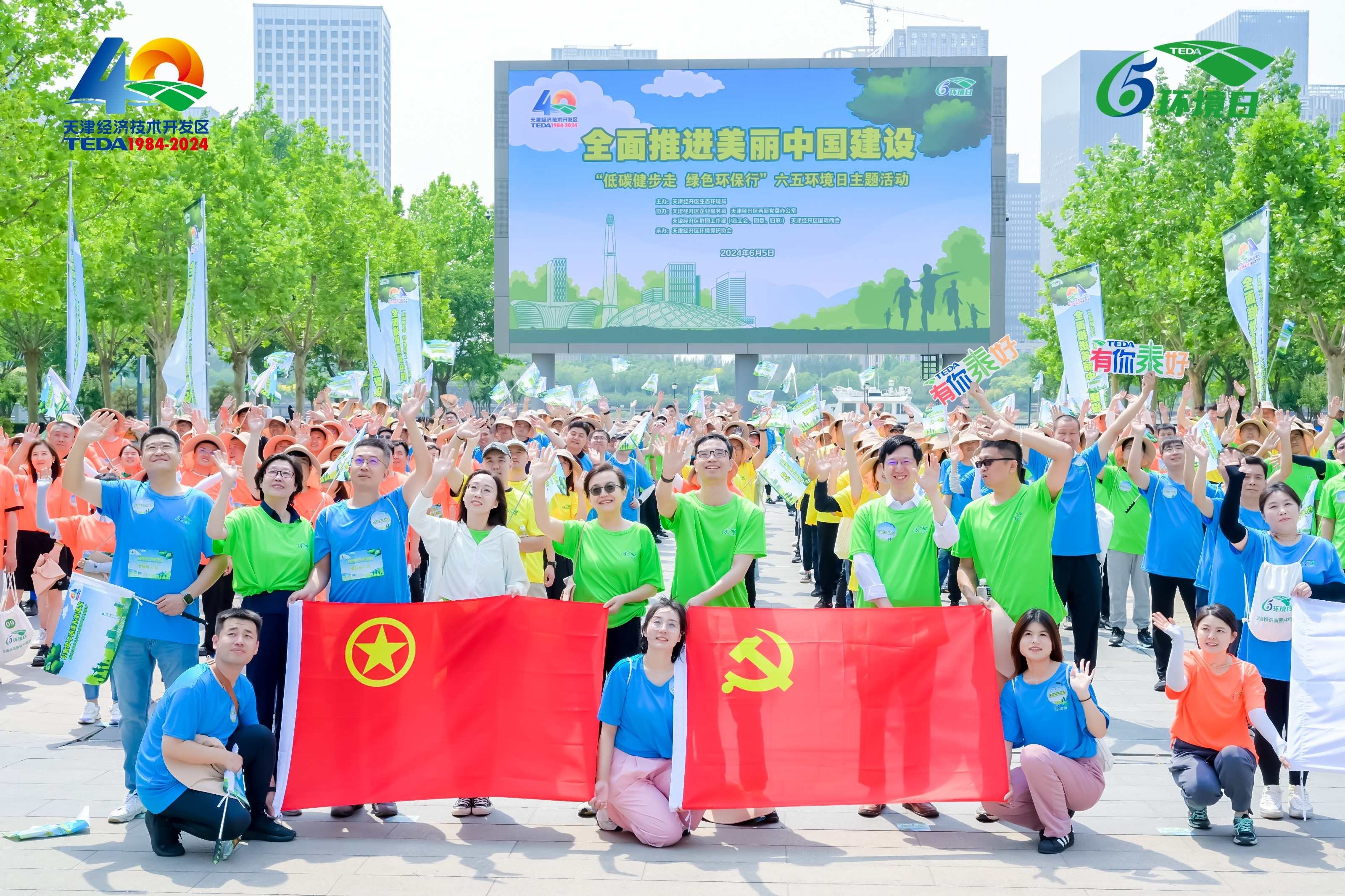 举办六五环境日绿色低碳健步行活动1.jpg 举办六五环境日绿色低碳健步行活动1.jpg