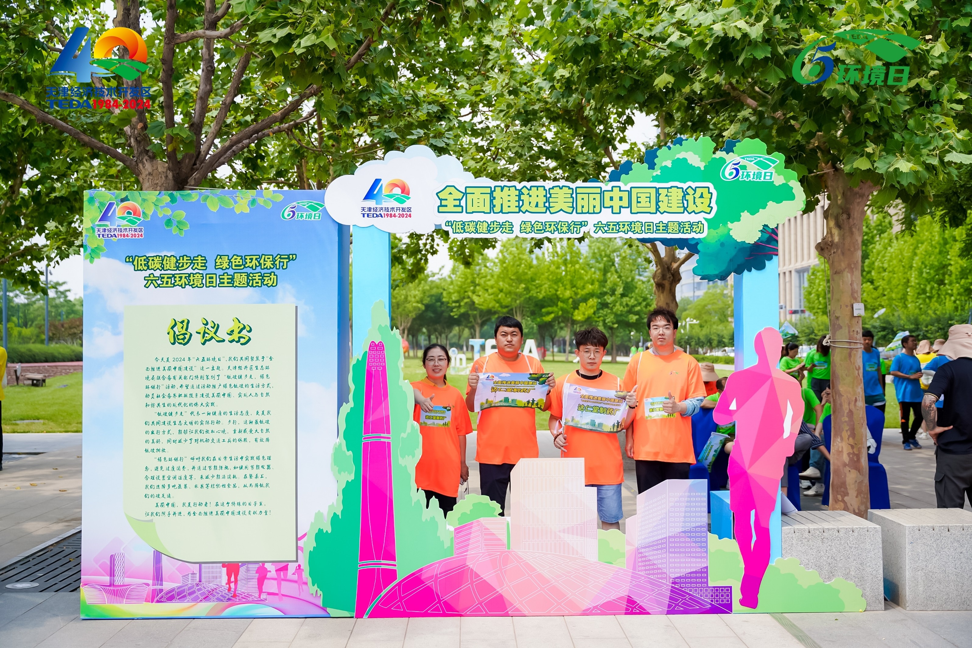 举办六五环境日绿色低碳健步行活动6.jpg 举办六五环境日绿色低碳健步行活动6.jpg