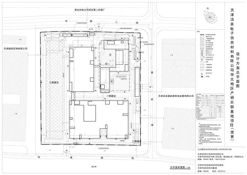 天津洁美电子信息材料有限公司华北地区产研总部基地项目（变更）方案公示.jpg