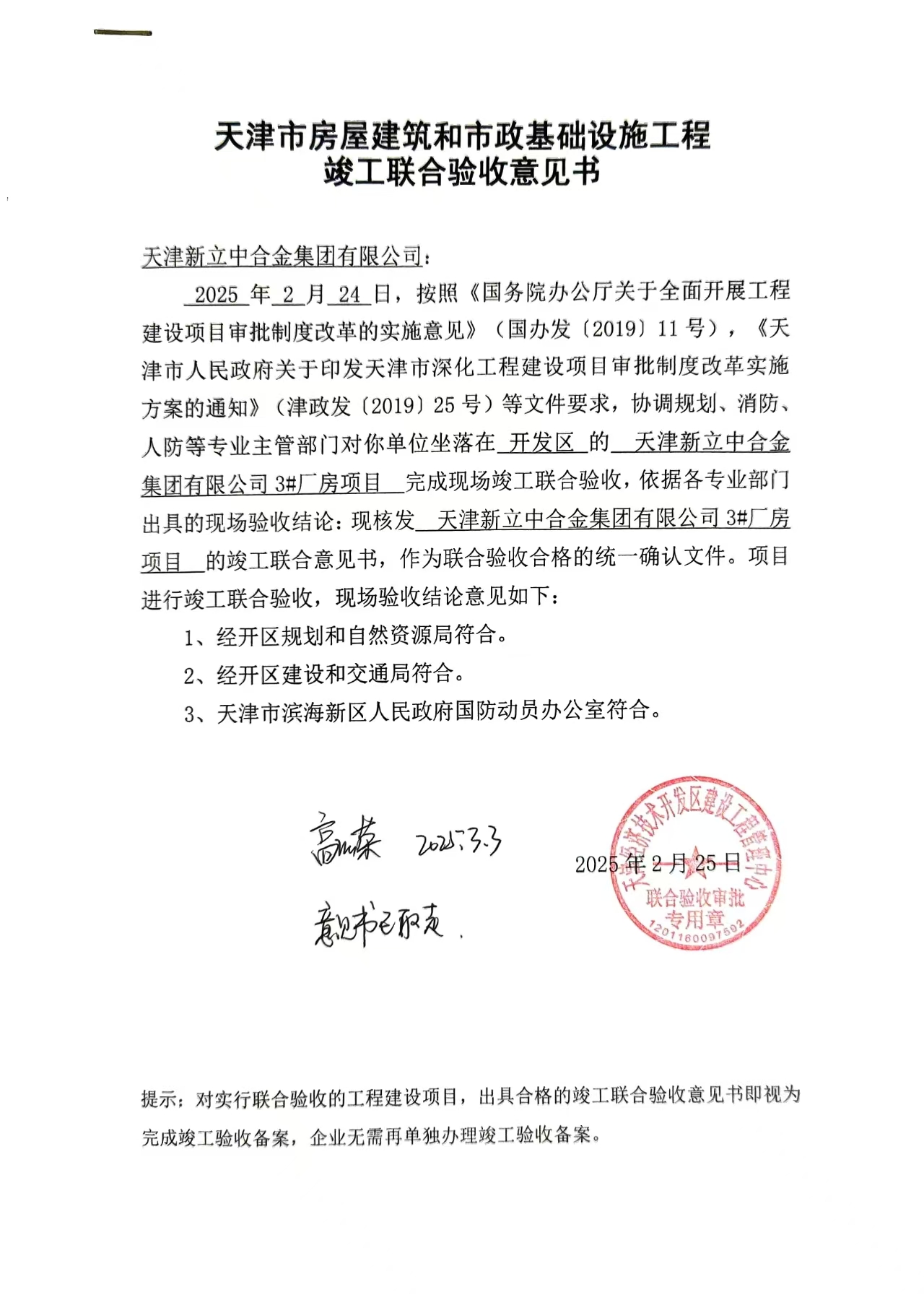 天津新立中合金集团有限公司 3#厂房项目.jpg