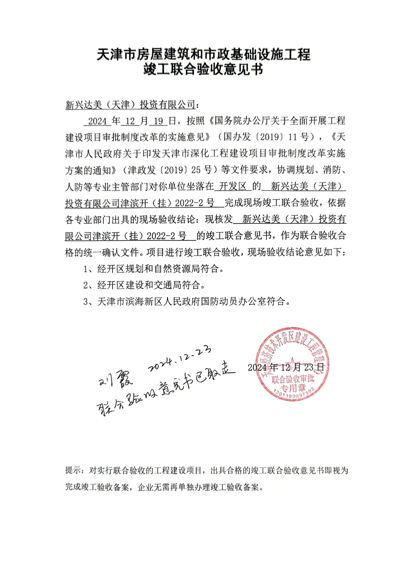 085.新兴达美(天津)投资有限公司津滨开(挂)2022-2号.jpg