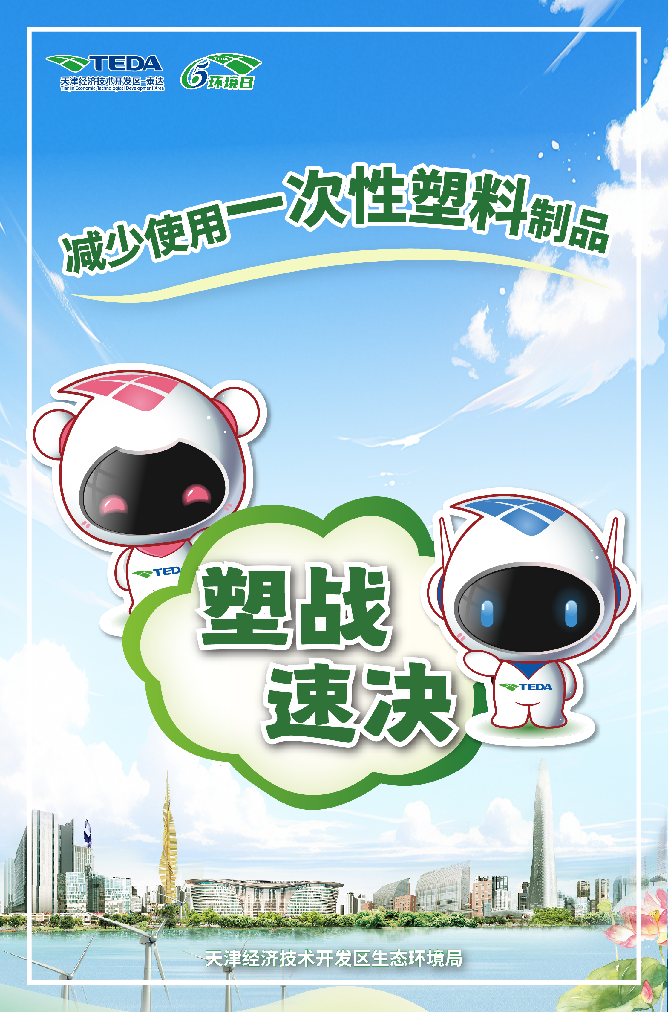 03印刷海报主题二：减少使用一次性塑料制品.jpg