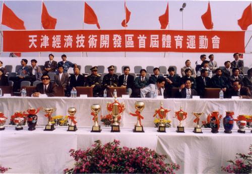 体育运动会