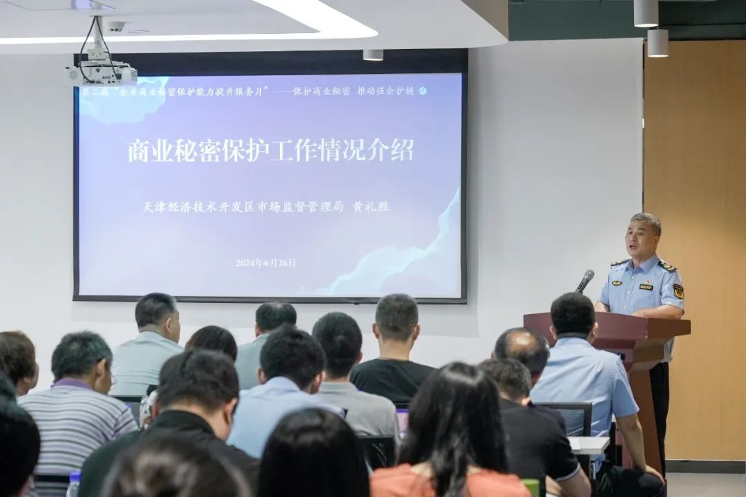 首批授牌：天津市“商业秘密保护交流观摩暨大讲堂”在经开区举办6.jpg