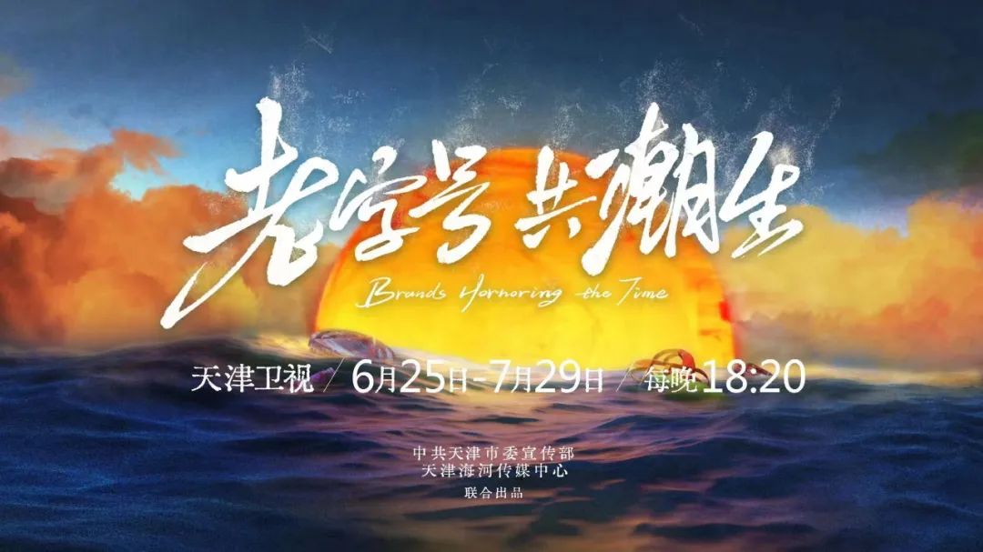 灯塔：天津百年老字号 焕发新活力.jpg