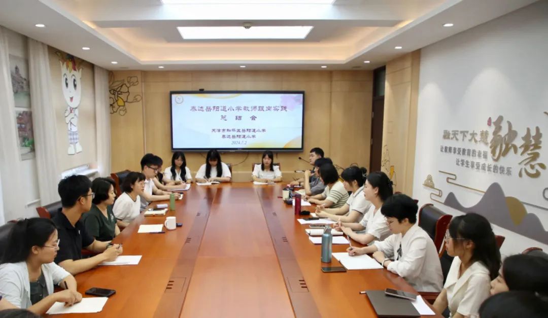 泰达岳阳道小学教师跟岗实践总结会召开1.jpg