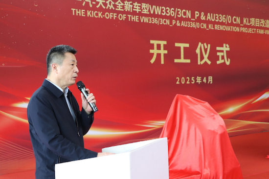 【资讯+移动端资讯】一汽-大众全新车型VW336/3CN_P & AU336/0 CN_KL项目改造正式开工_fororder_【1】一汽-大众全新车型项目改造正式开工330