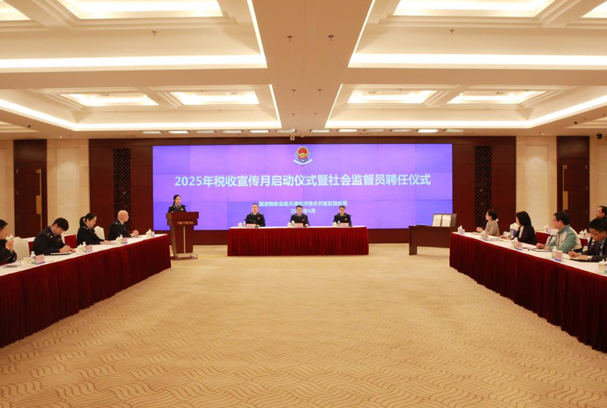 仪式现场。天津经开区税务局供图