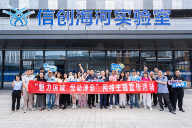 “魅力滨城 悦动津彩”网络主题宣传活动走进天津市滨海新区_fororder_1